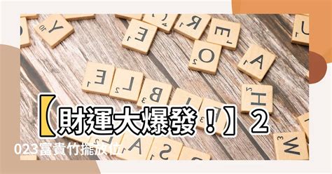 富貴竹擺放位置2023 發財樹種子怎麼種